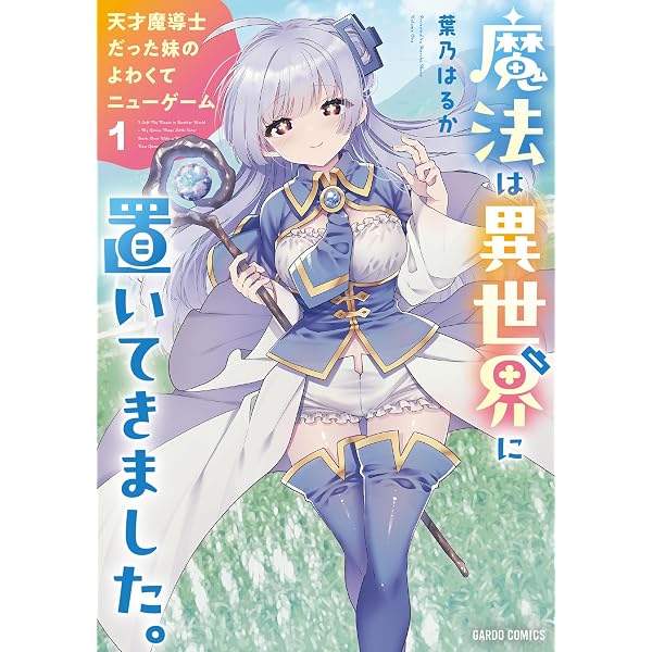Amazon.co.jp: りゅうとあまがみ 一 (アライブ＋) eBook : 角丸 柴朗